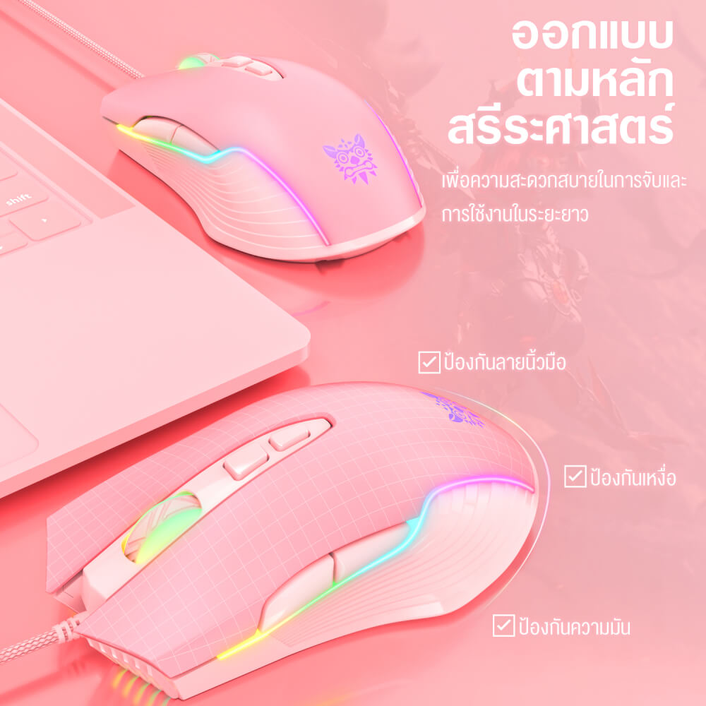 เมาส์เกมมิ่ง ONIKUMA SAKURA GAMING MOUSE - สีชมพู_4